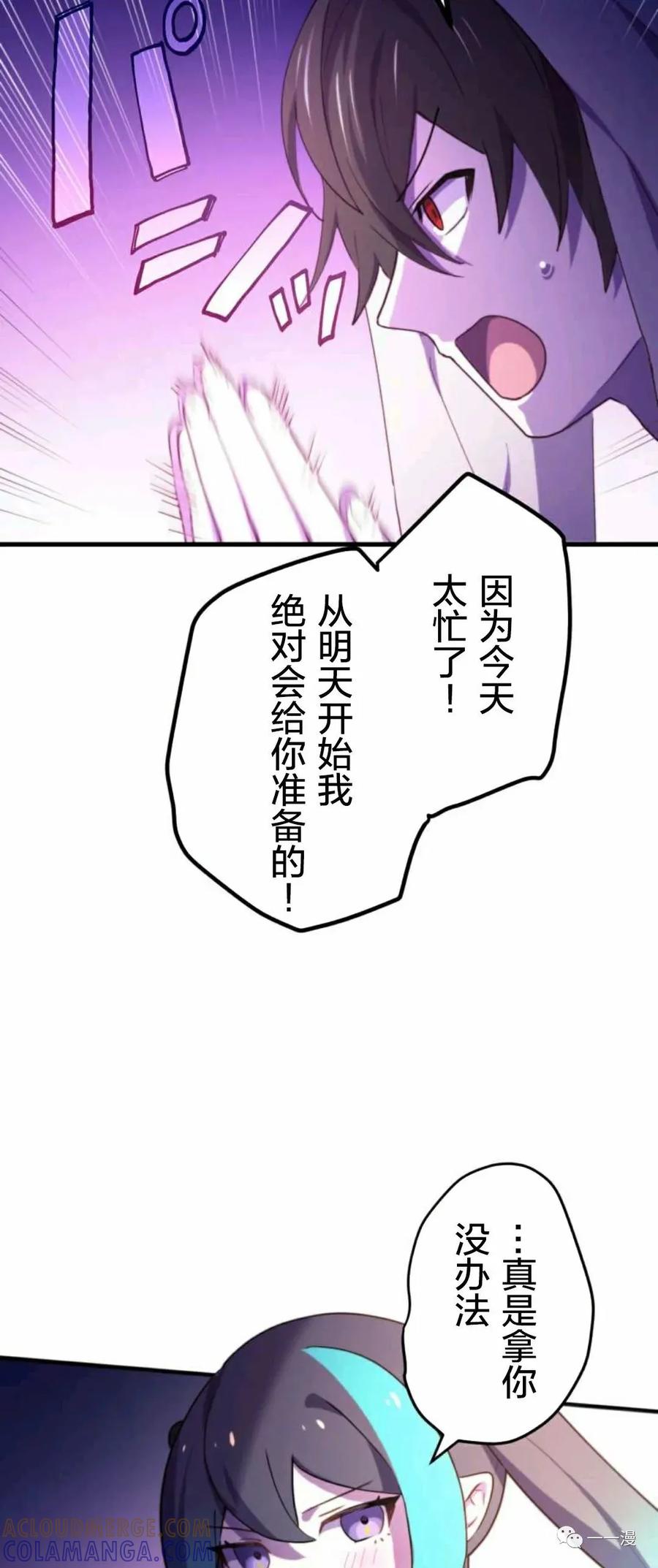 《禁忌的转生大魔导士》8 第55页