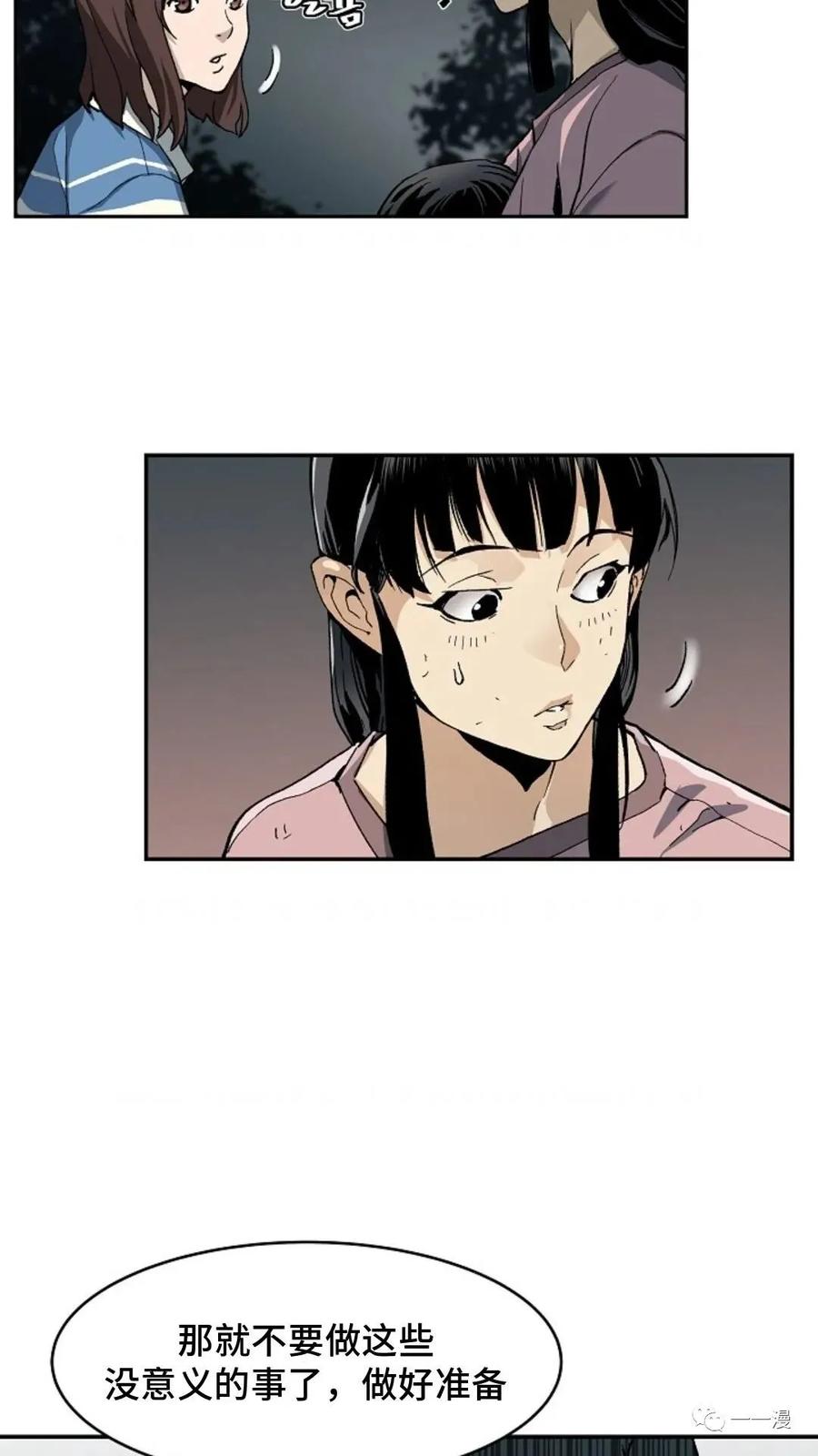 《贪食的降临》第13话 第14页
