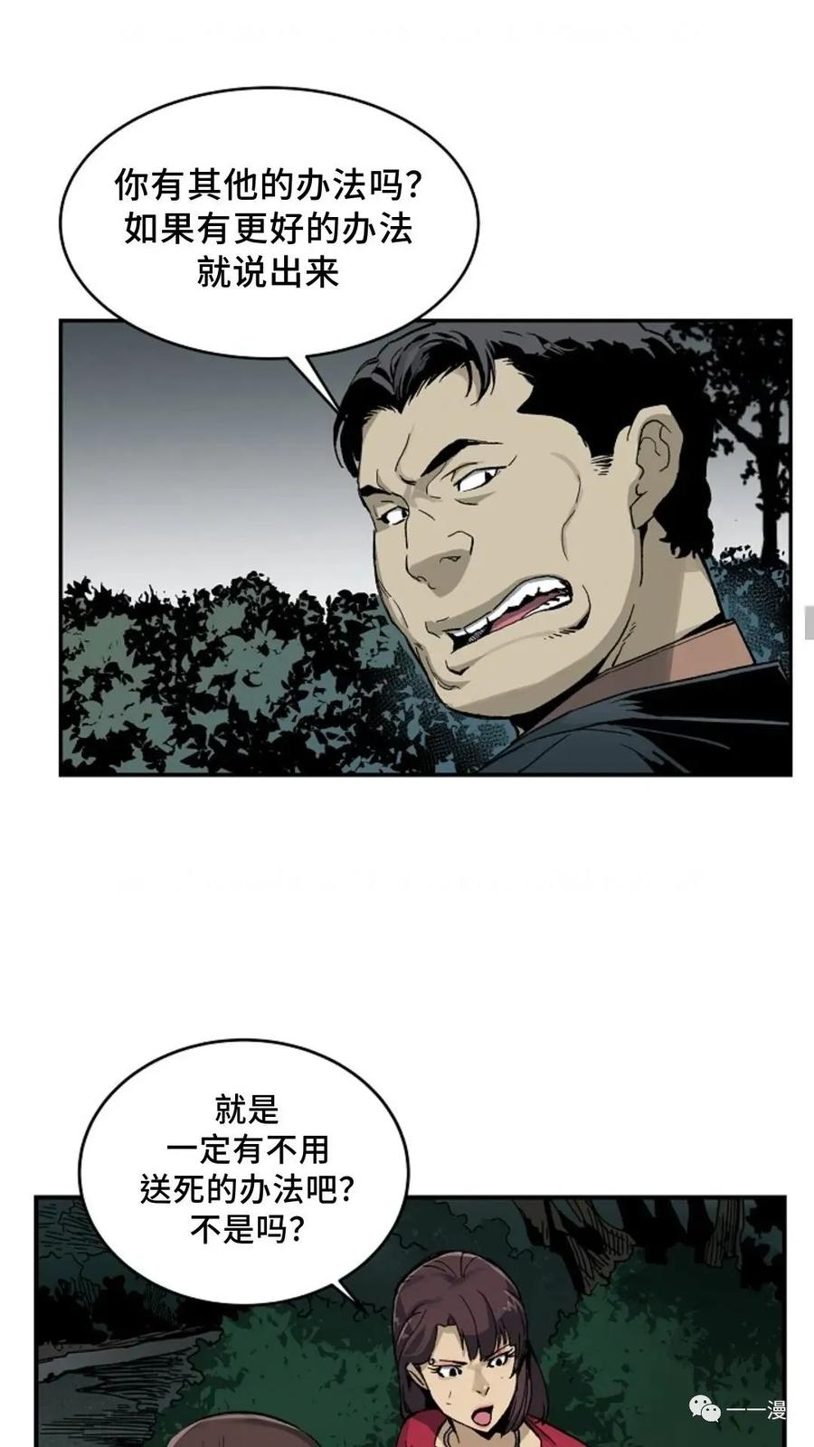 《贪食的降临》第13话 第12页
