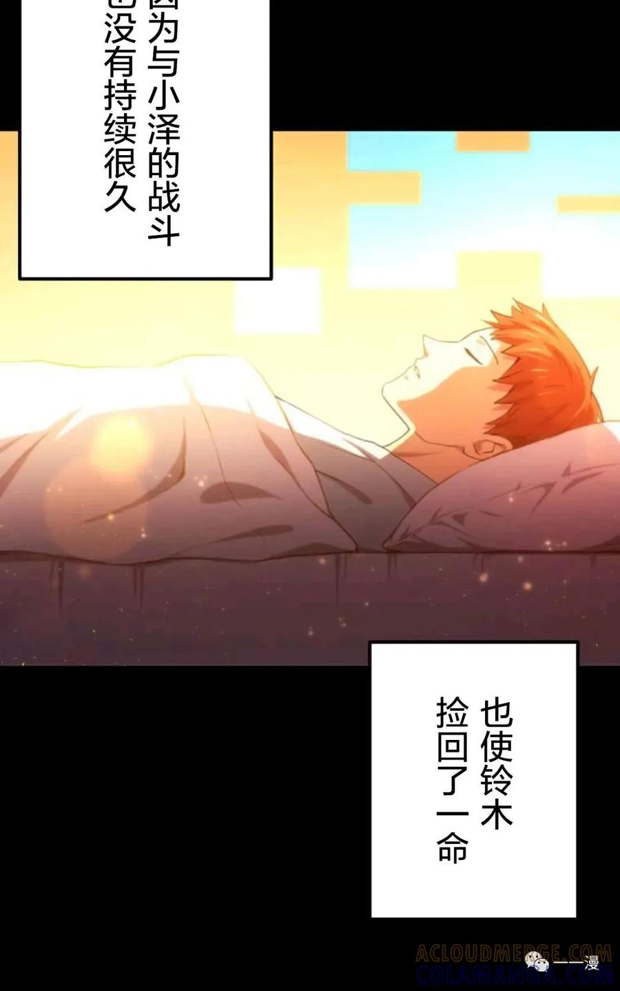 《禁忌的转生大魔导士》8 第7页