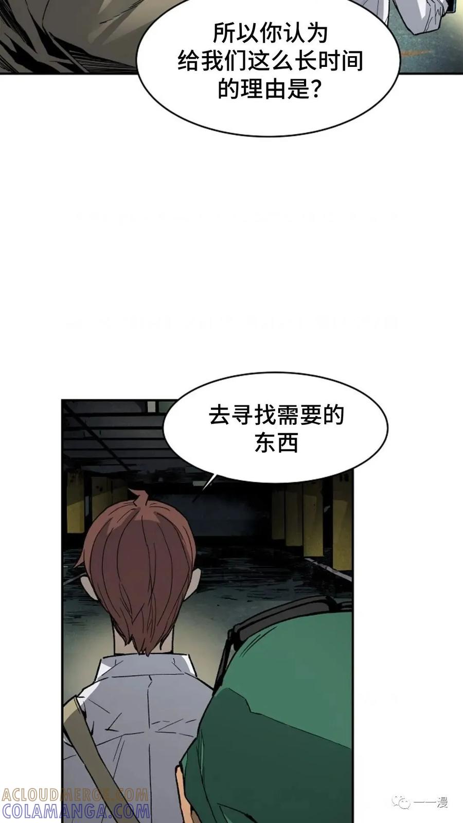 《贪食的降临》第13话 第4页