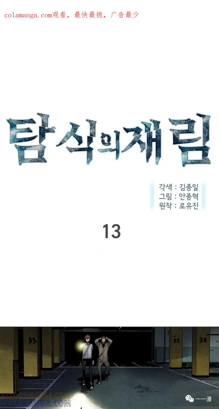 《贪食的降临》第13话 第1页