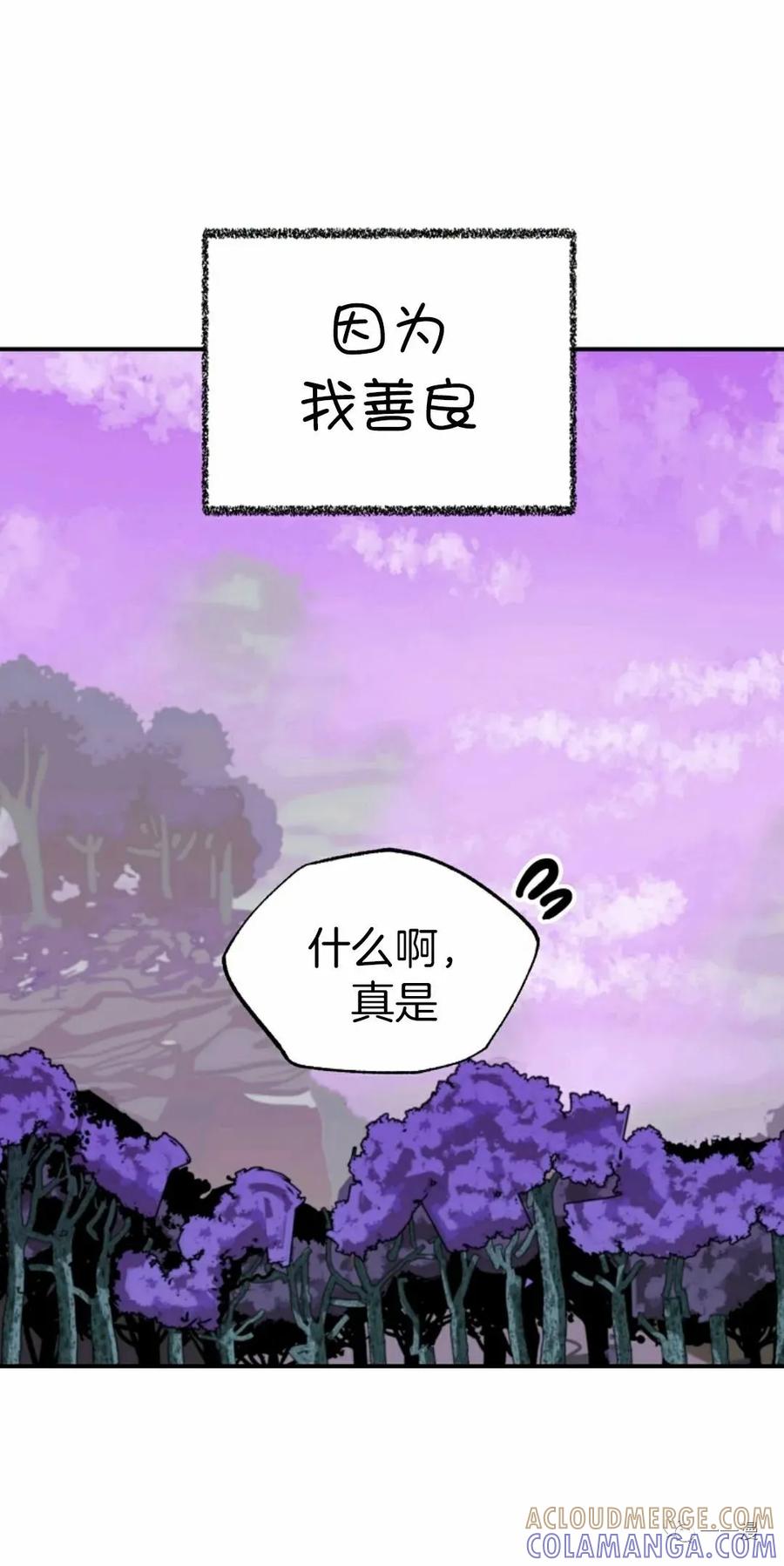 《独一无二的回归》第13话 第70页