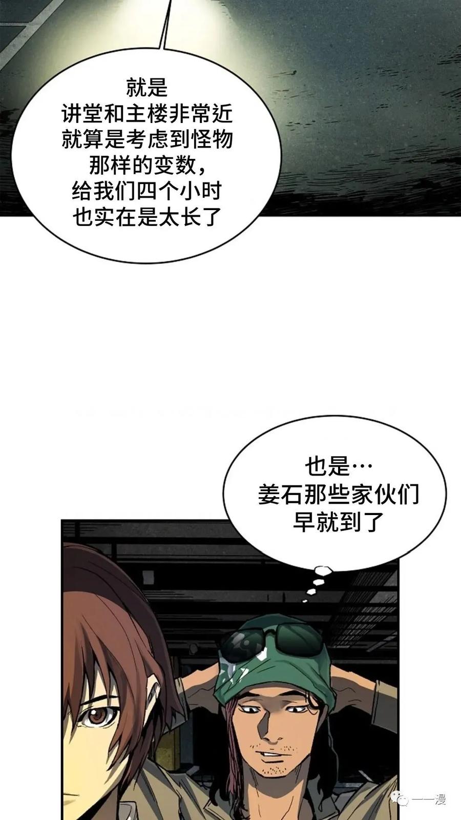 《贪食的降临》第13话 第2页