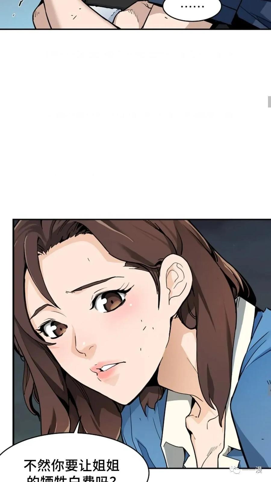 《贪食的降临》第13话 第20页