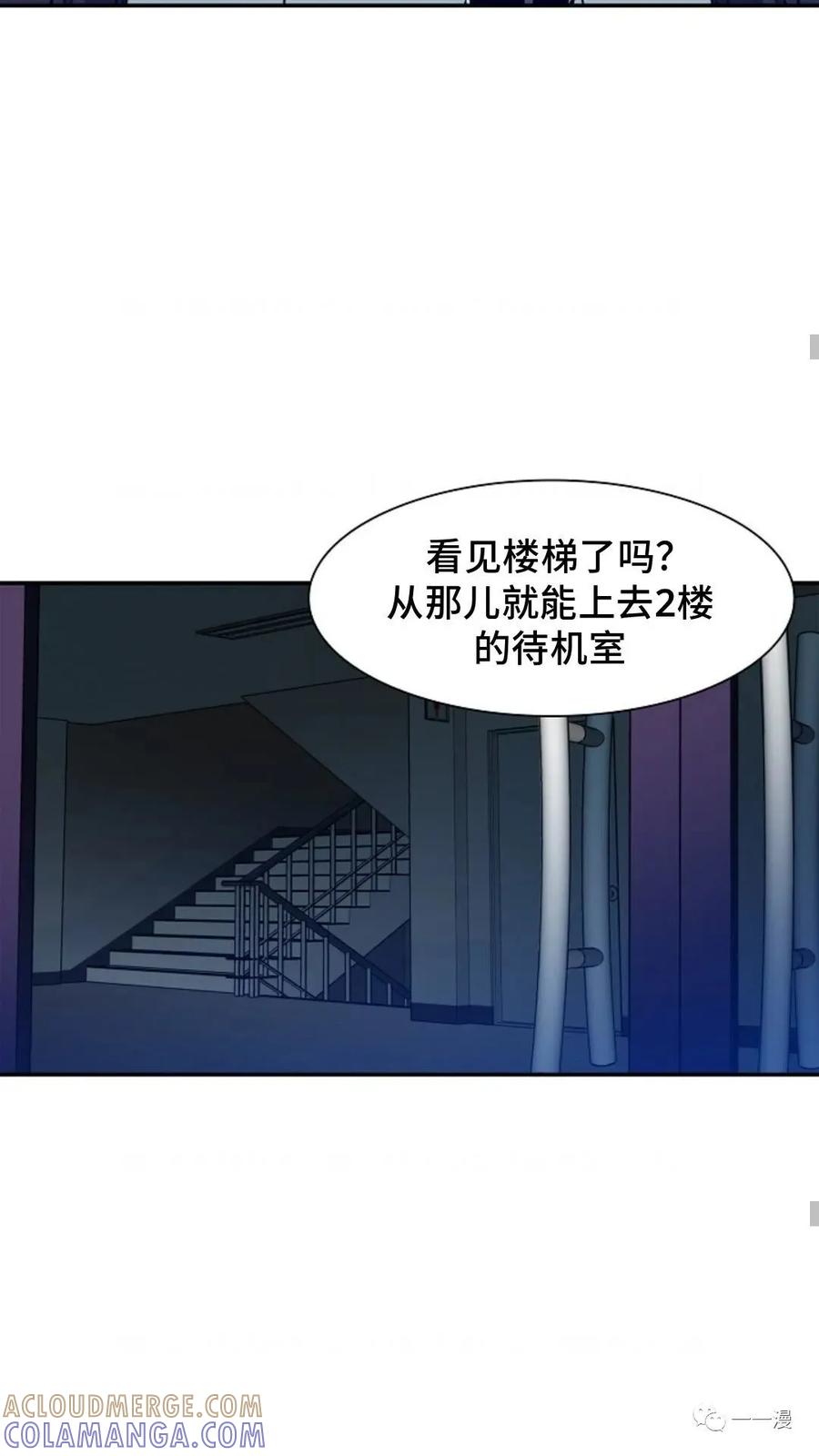 《贪食的降临》第14话 第49页