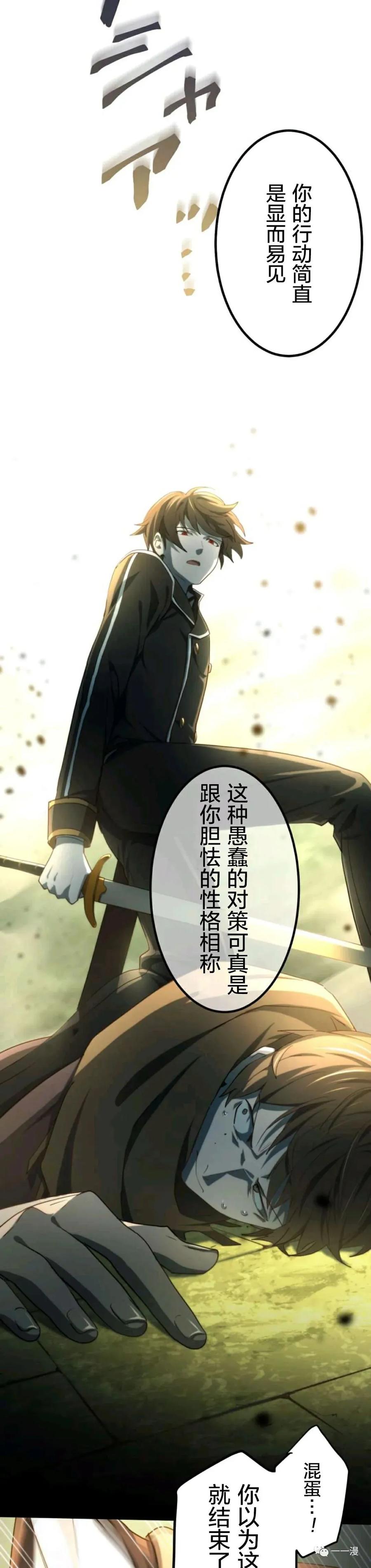 《禁忌的转生大魔导士》7 第23页