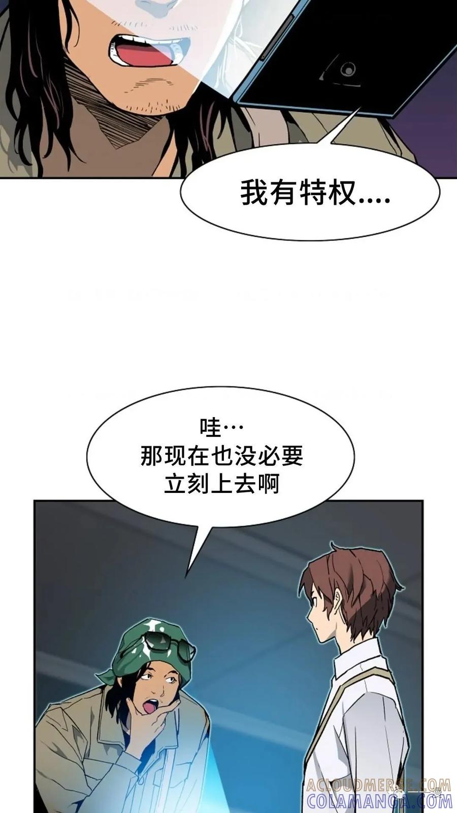 《贪食的降临》第14话 第52页