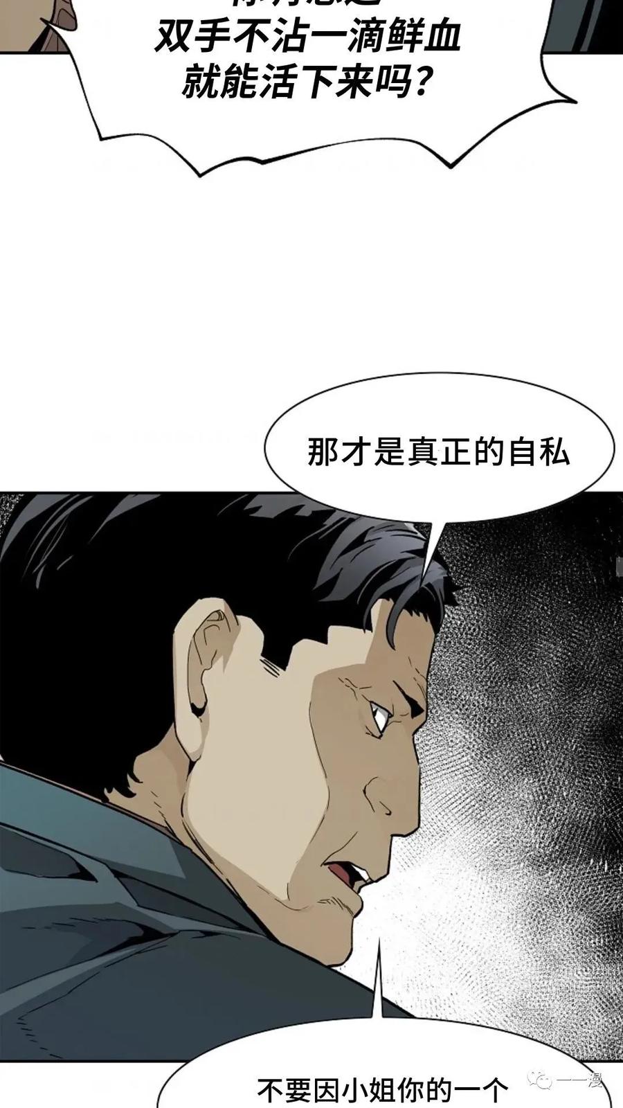 《贪食的降临》第14话 第15页