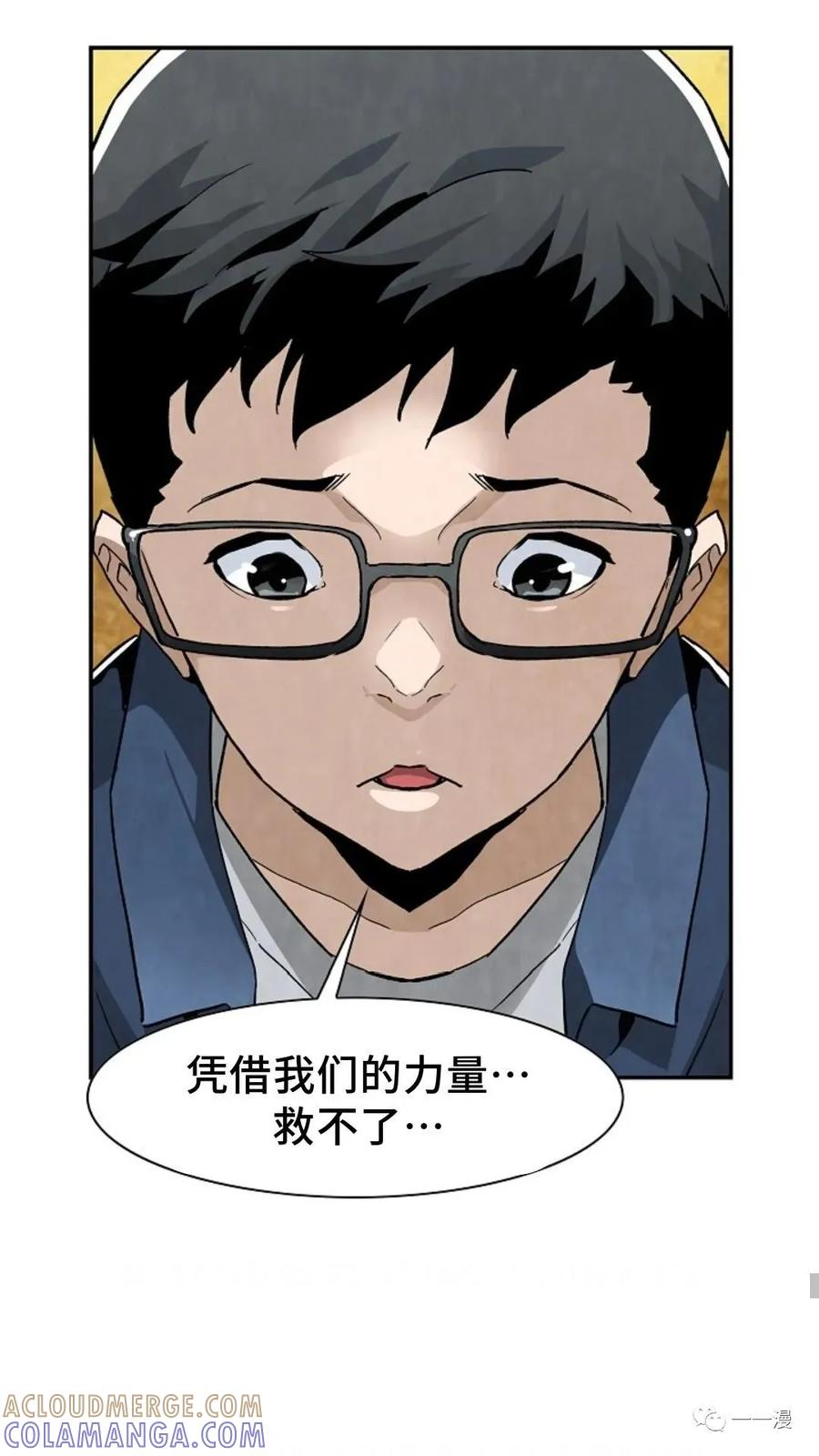 《贪食的降临》第14话 第22页