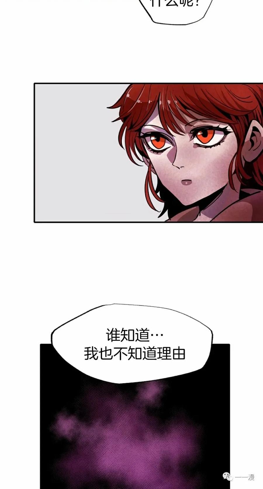 《独一无二的回归》第14话 第66页