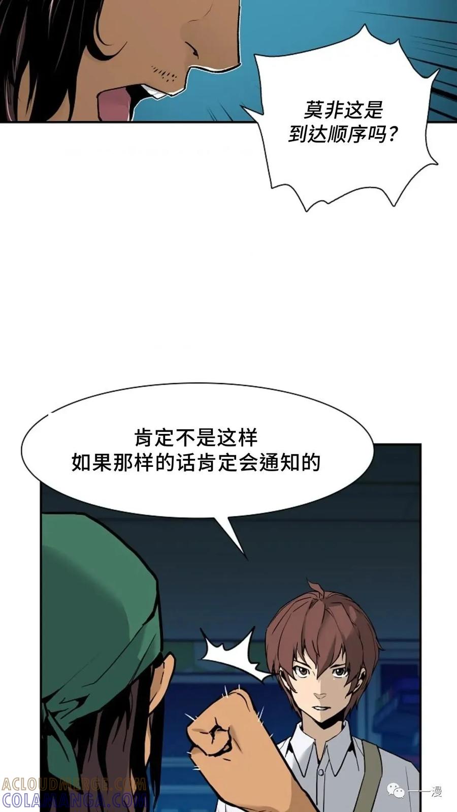 《贪食的降临》第14话 第58页