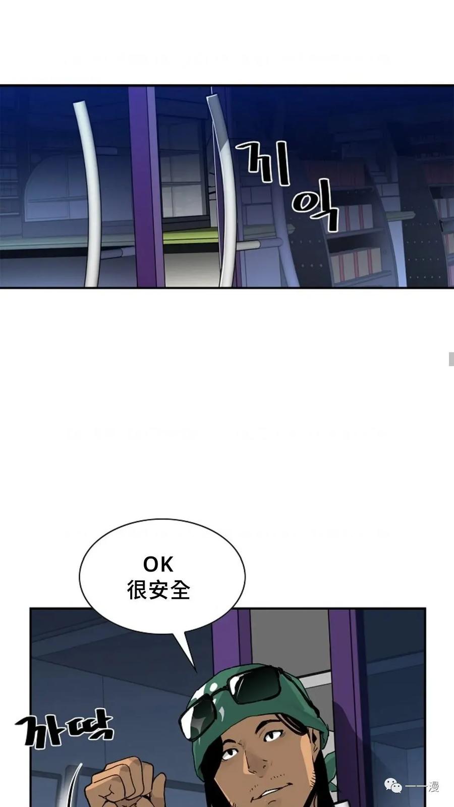 《贪食的降临》第14话 第41页