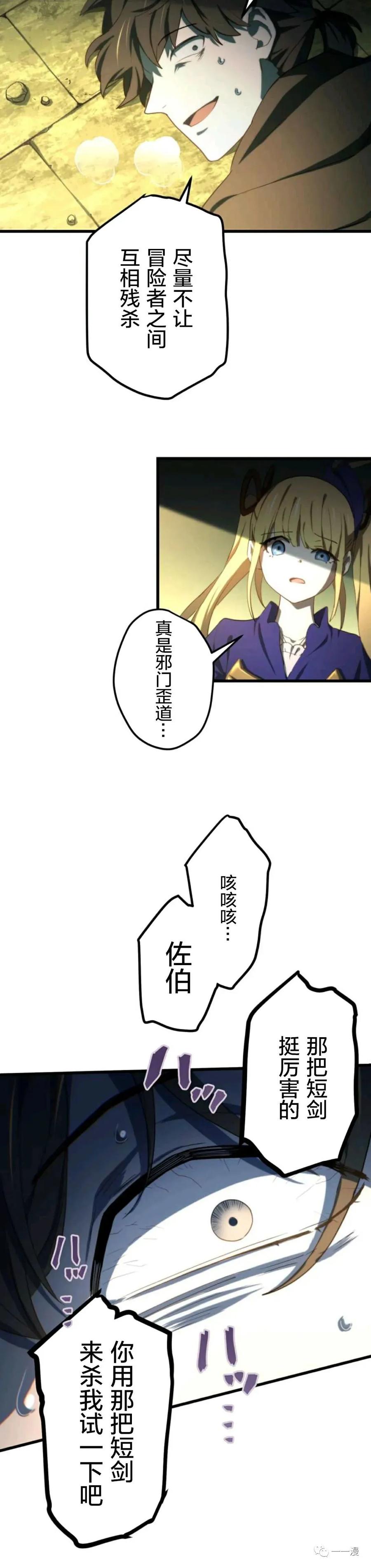《禁忌的转生大魔导士》7 第30页