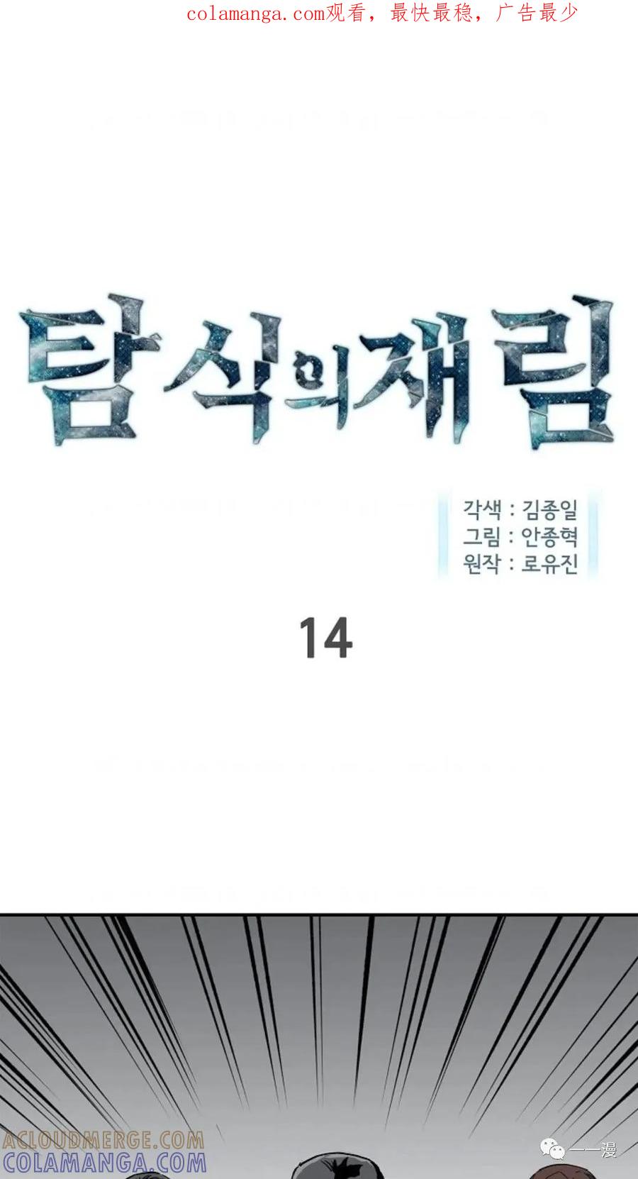 《贪食的降临》第14话 第1页