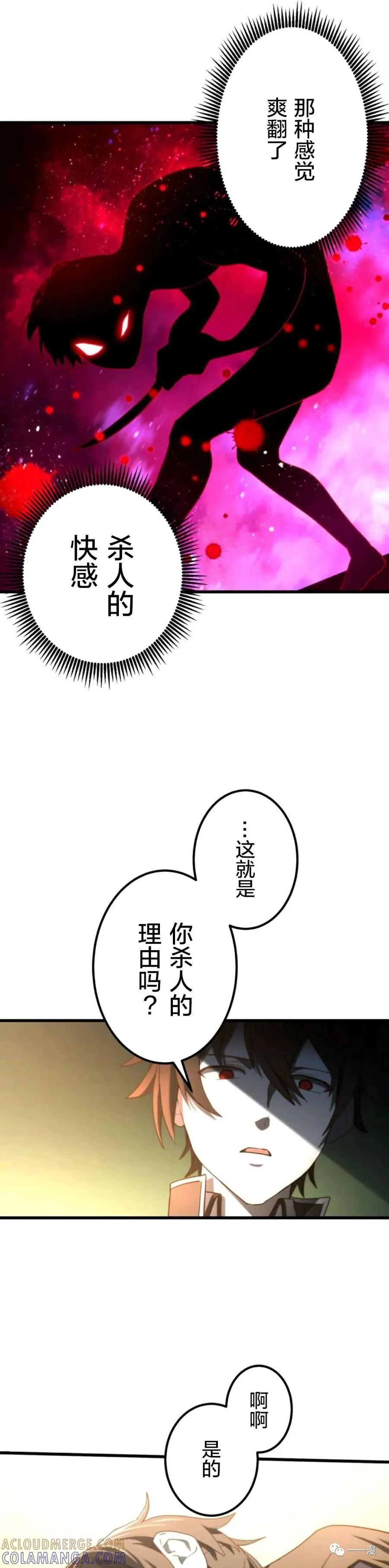 《禁忌的转生大魔导士》7 第31页