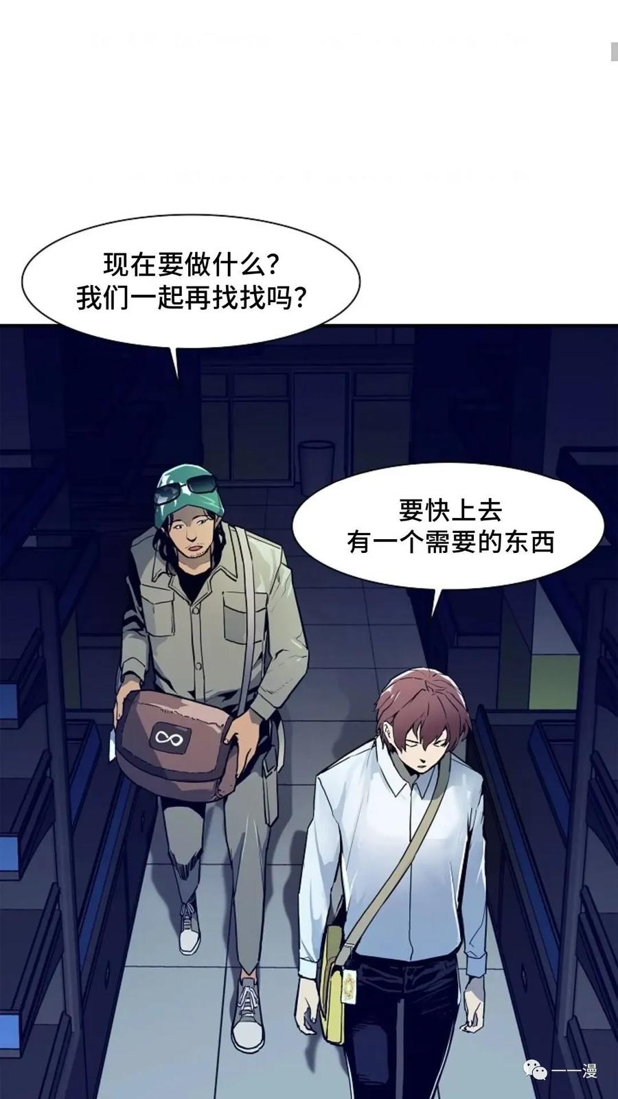 《贪食的降临》第14话 第48页