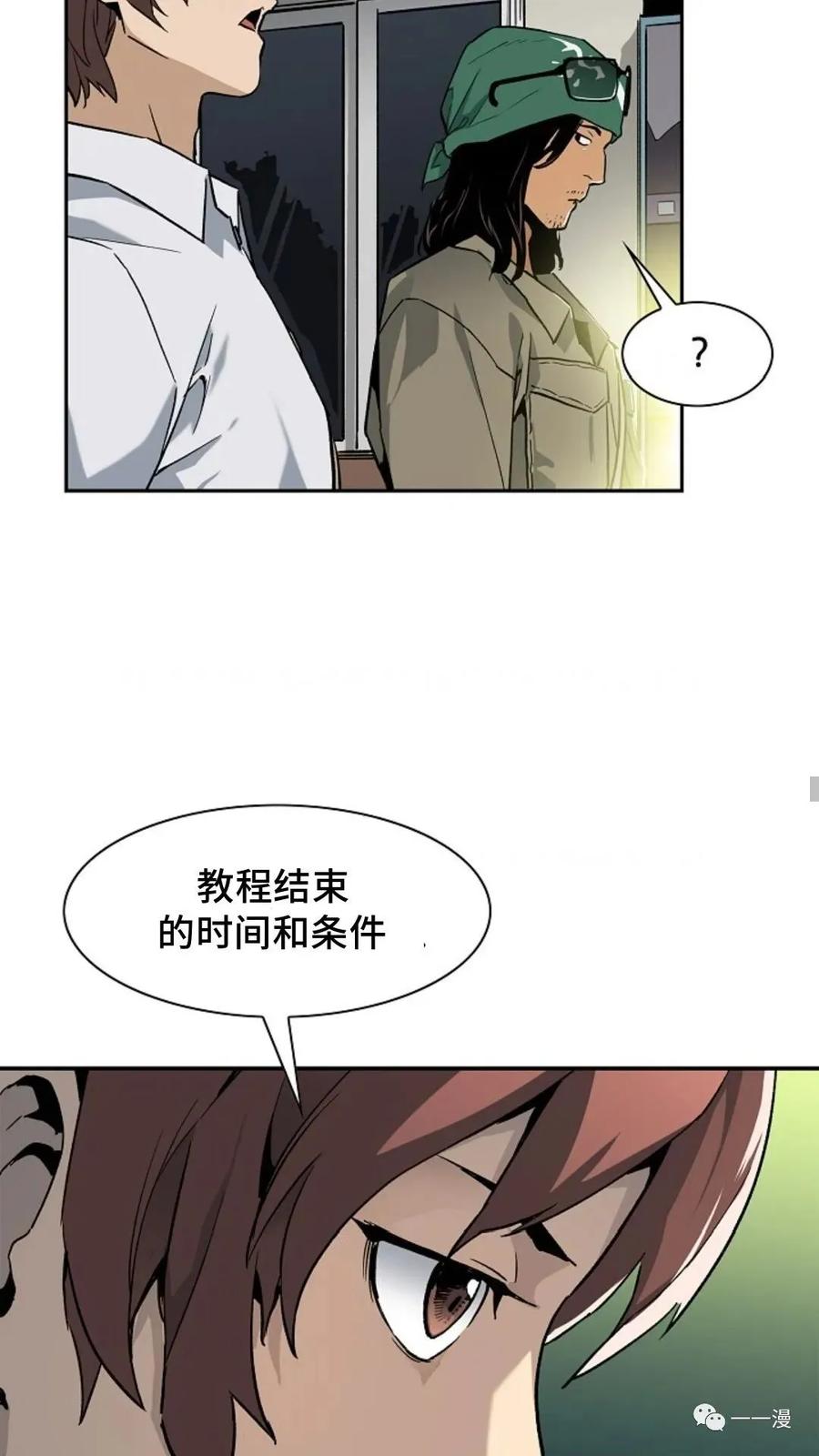 《贪食的降临》第14话 第27页