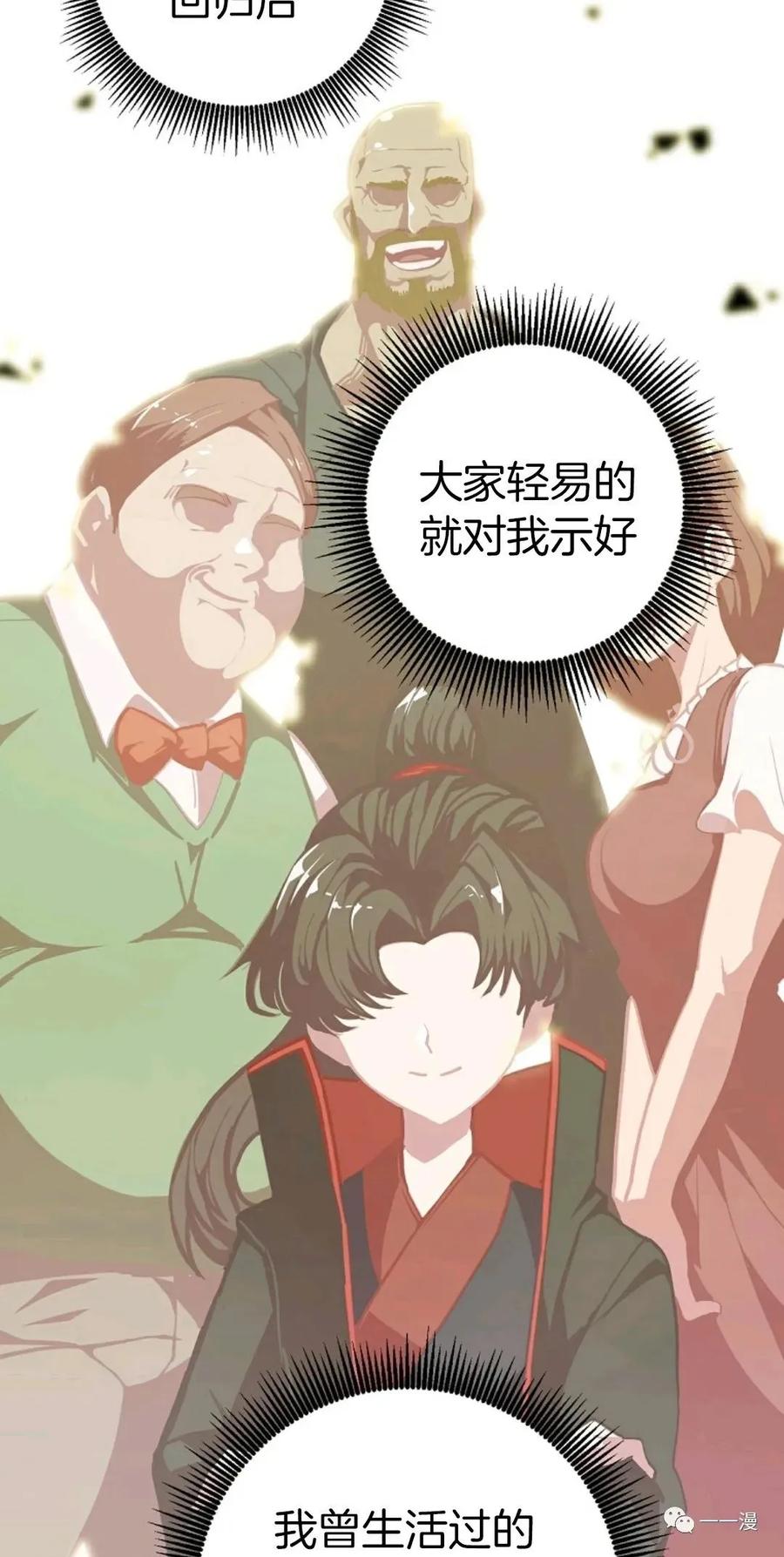 《独一无二的回归》第14话 第59页