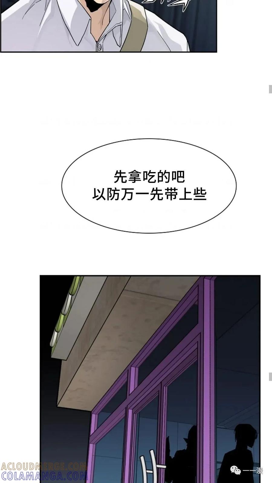 《贪食的降临》第14话 第43页