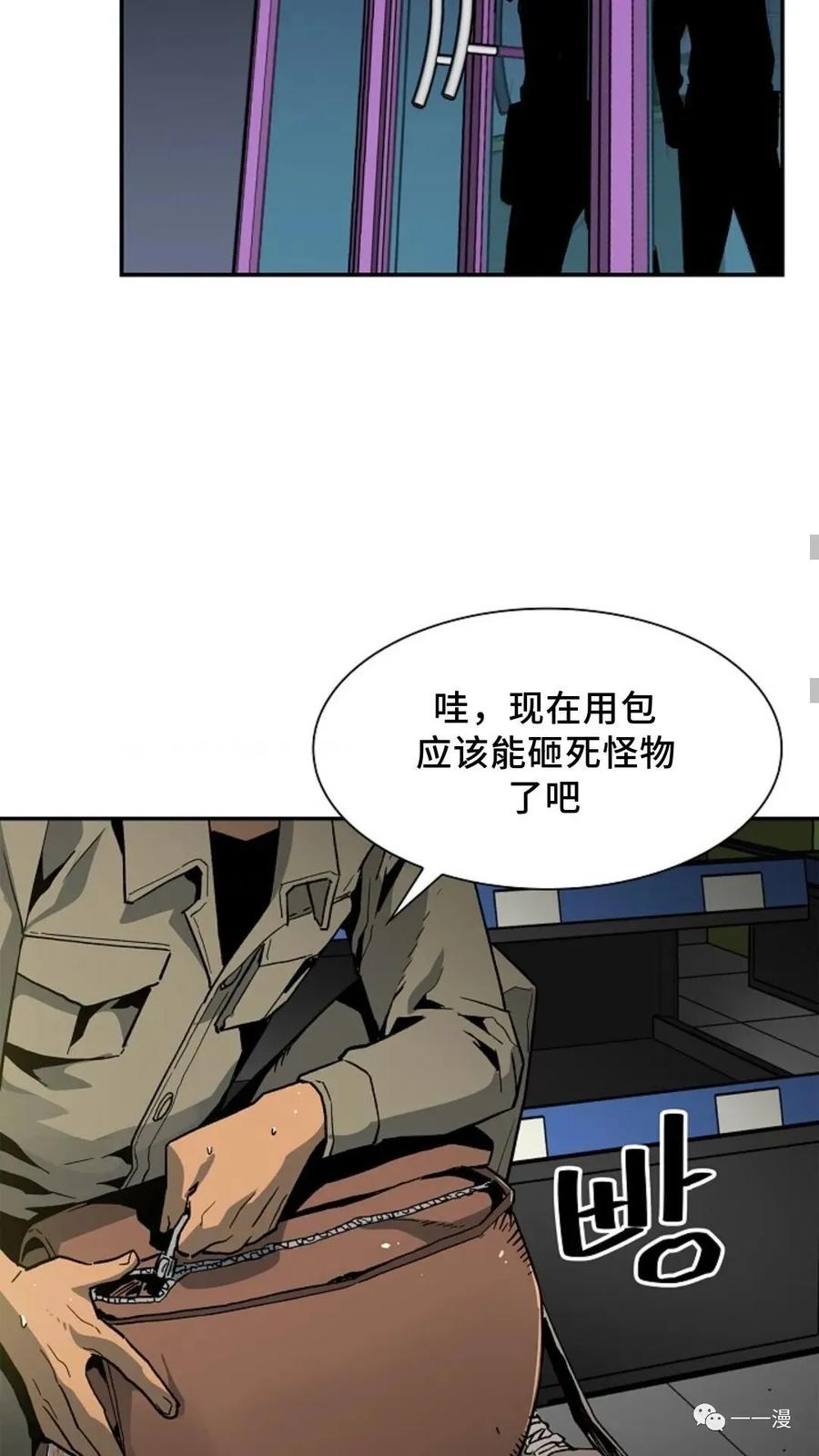 《贪食的降临》第14话 第44页