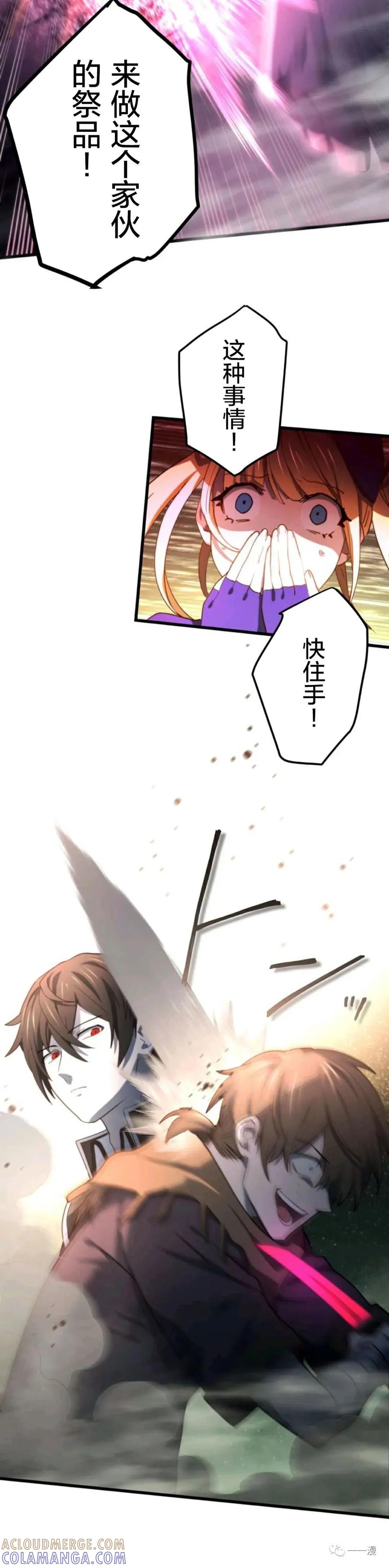 《禁忌的转生大魔导士》7 第40页