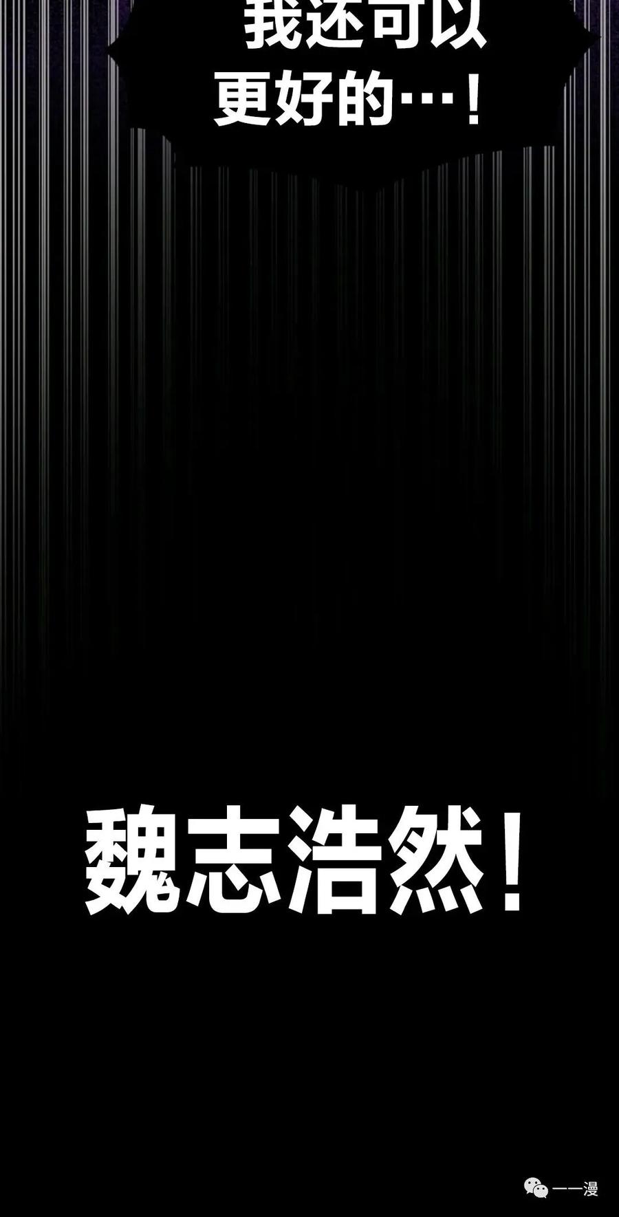 《独一无二的回归》第14话 第12页