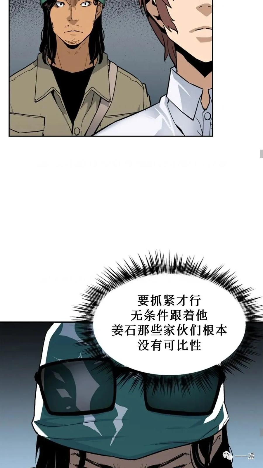 《贪食的降临》第14话 第29页