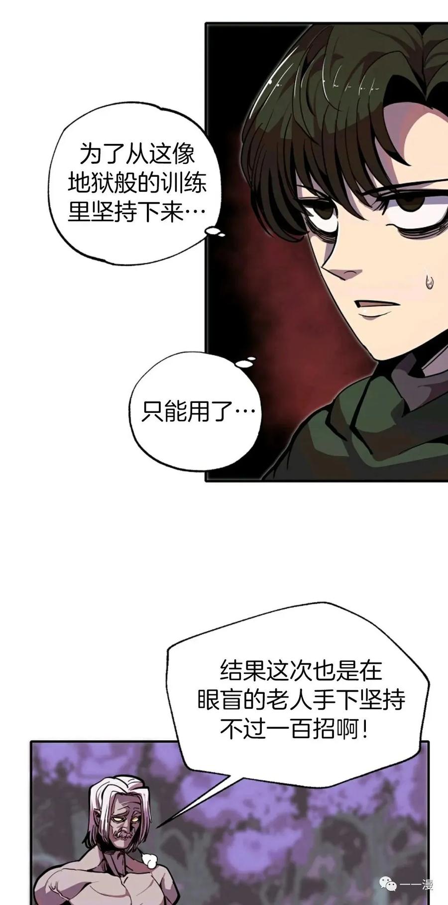 《独一无二的回归》第14话 第45页