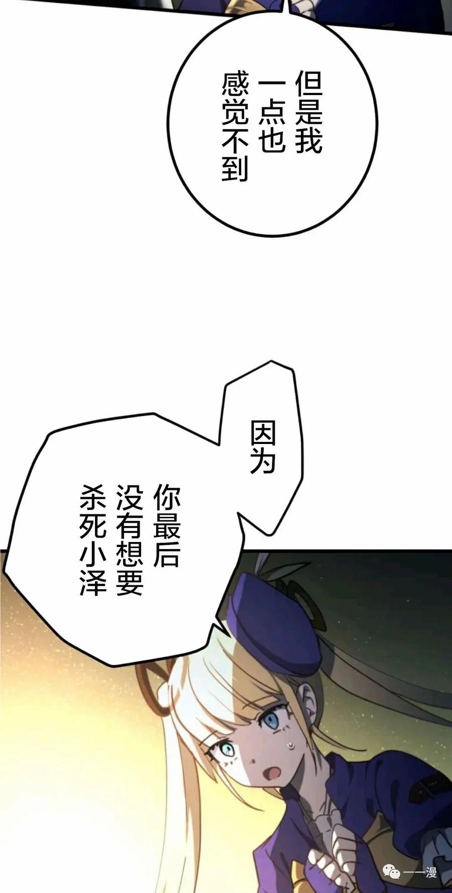 《禁忌的转生大魔导士》7 第44页