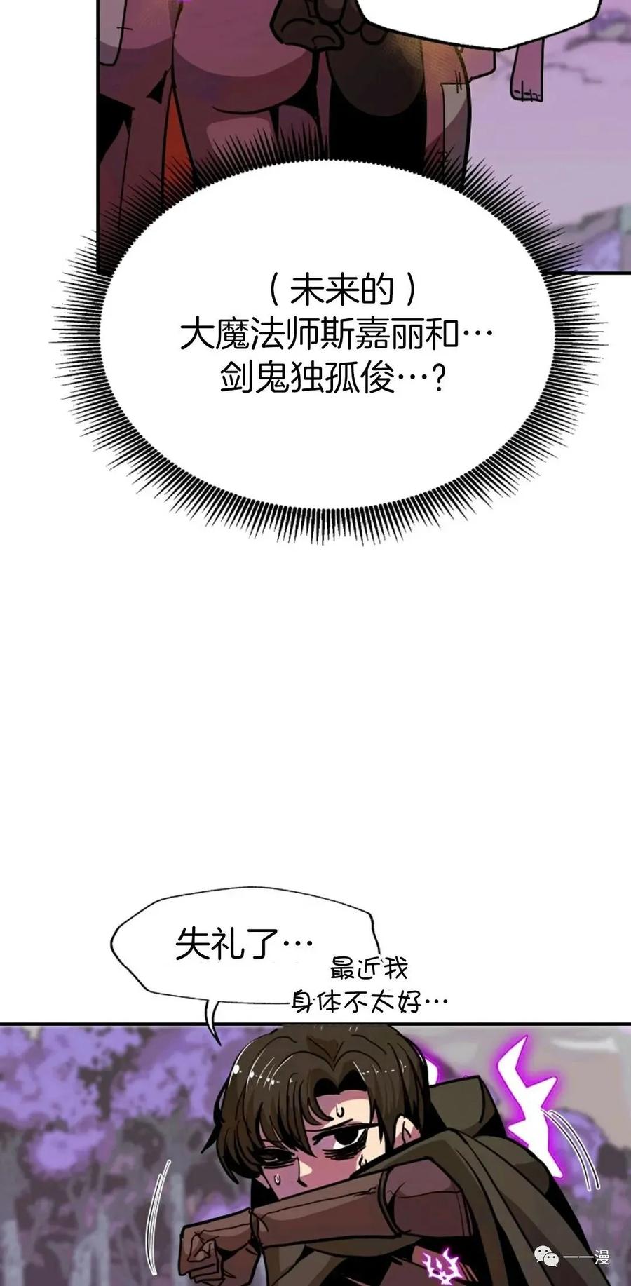 《独一无二的回归》第14话 第24页