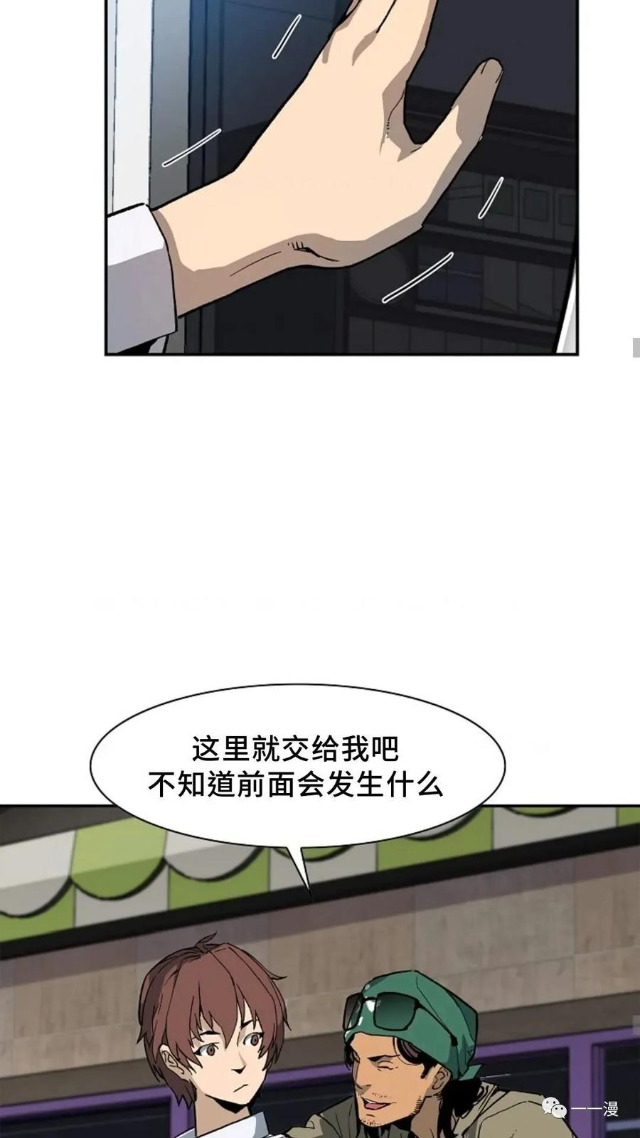 《贪食的降临》第14话 第32页
