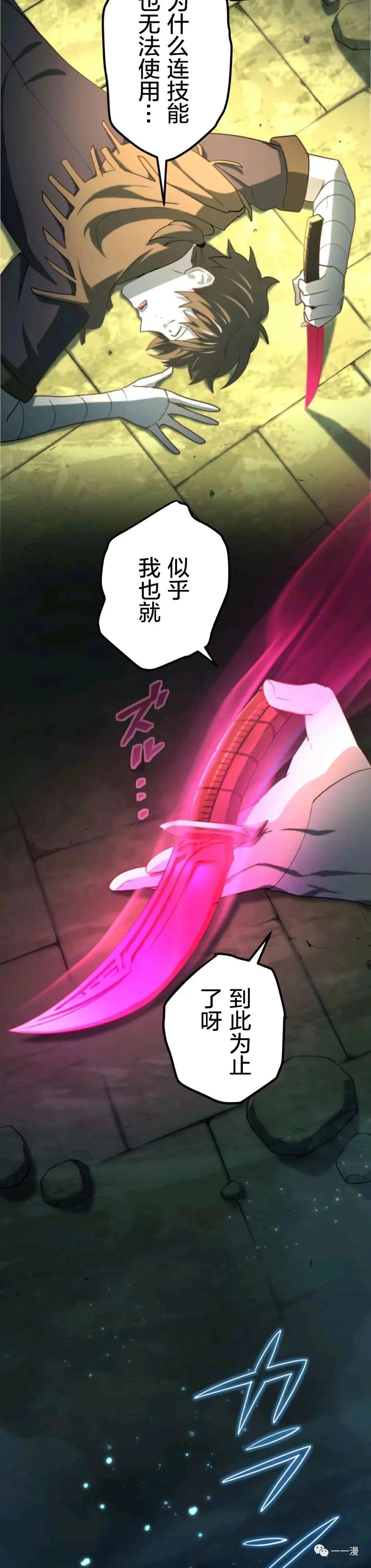 《禁忌的转生大魔导士》7 第27页