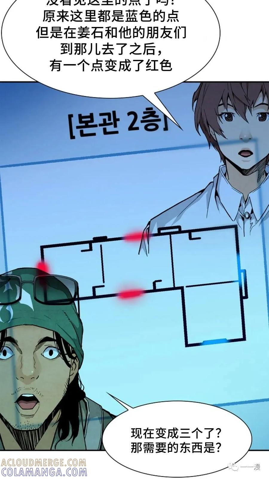 《贪食的降临》第14话 第55页