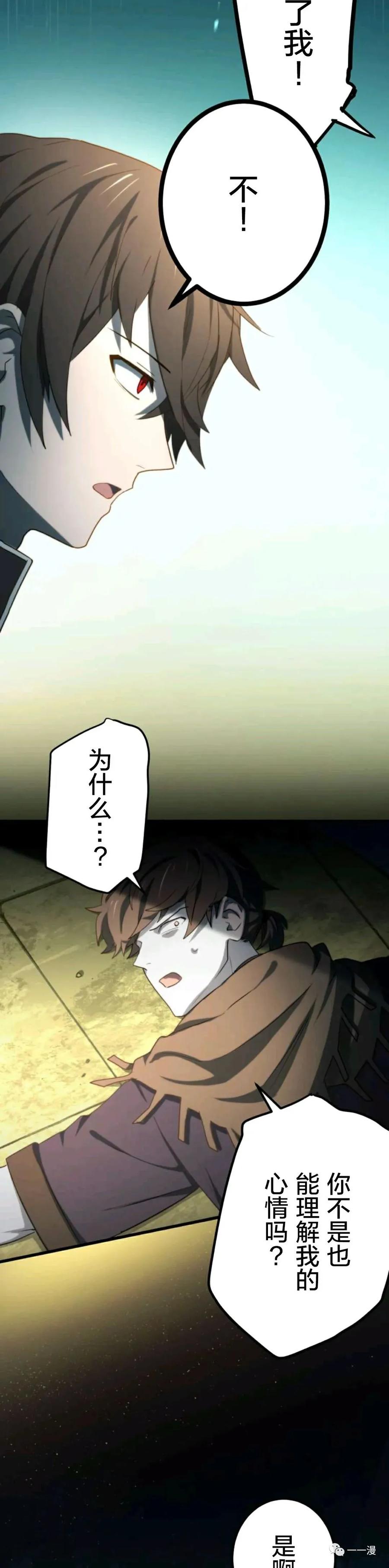 《禁忌的转生大魔导士》7 第35页