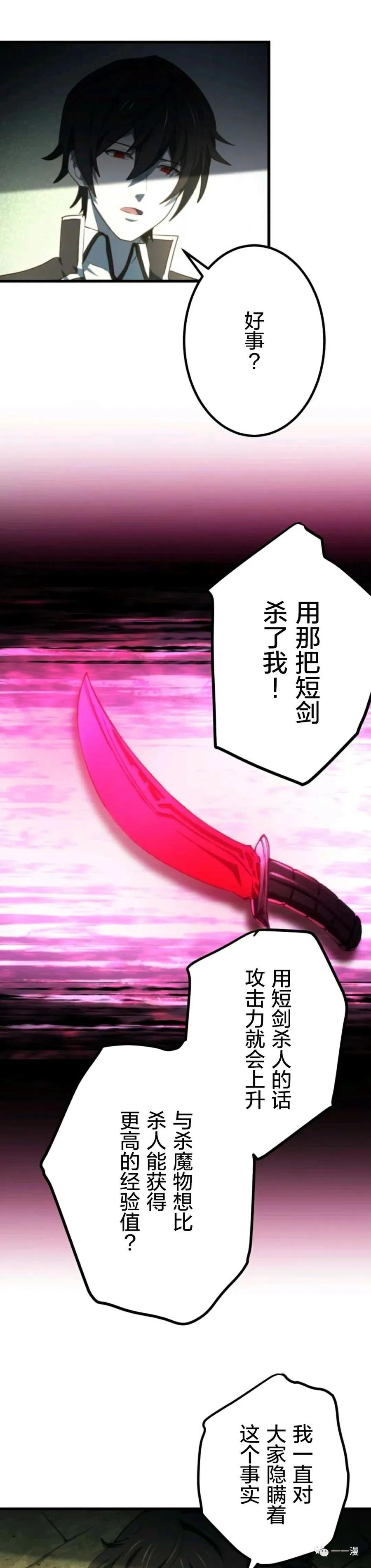 《禁忌的转生大魔导士》7 第29页