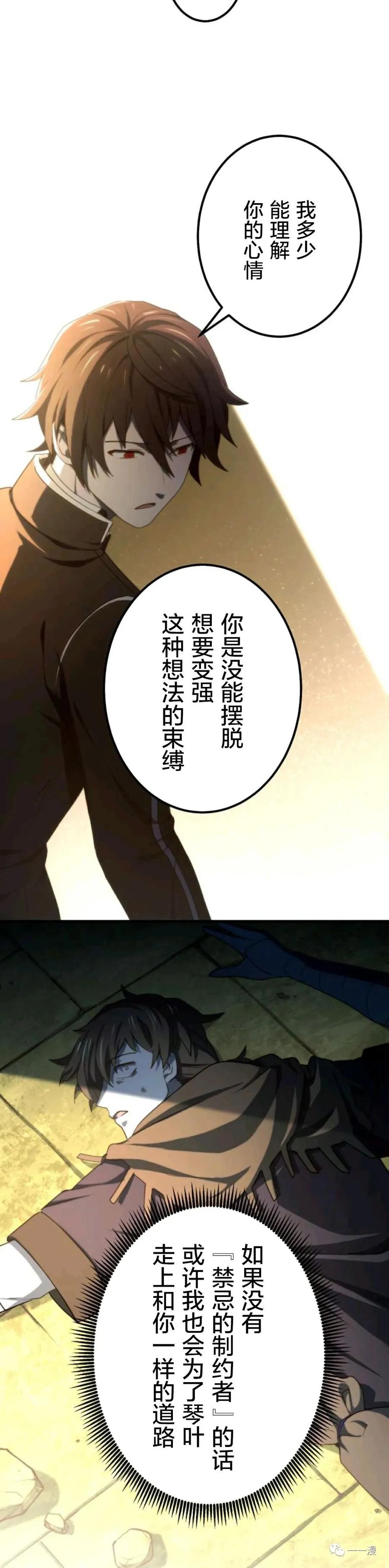 《禁忌的转生大魔导士》7 第33页