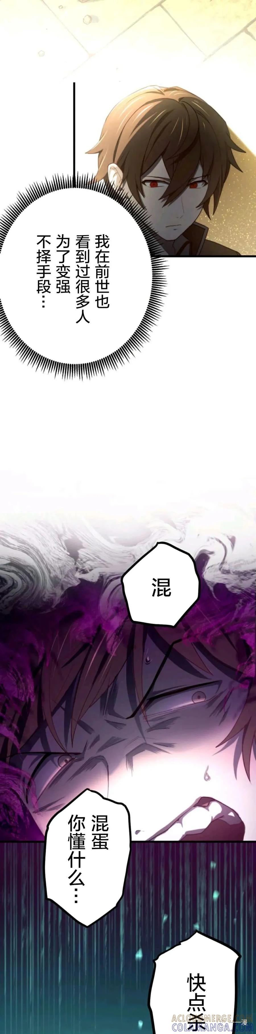 《禁忌的转生大魔导士》7 第34页