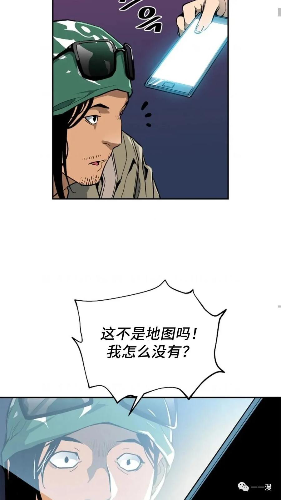 《贪食的降临》第14话 第51页