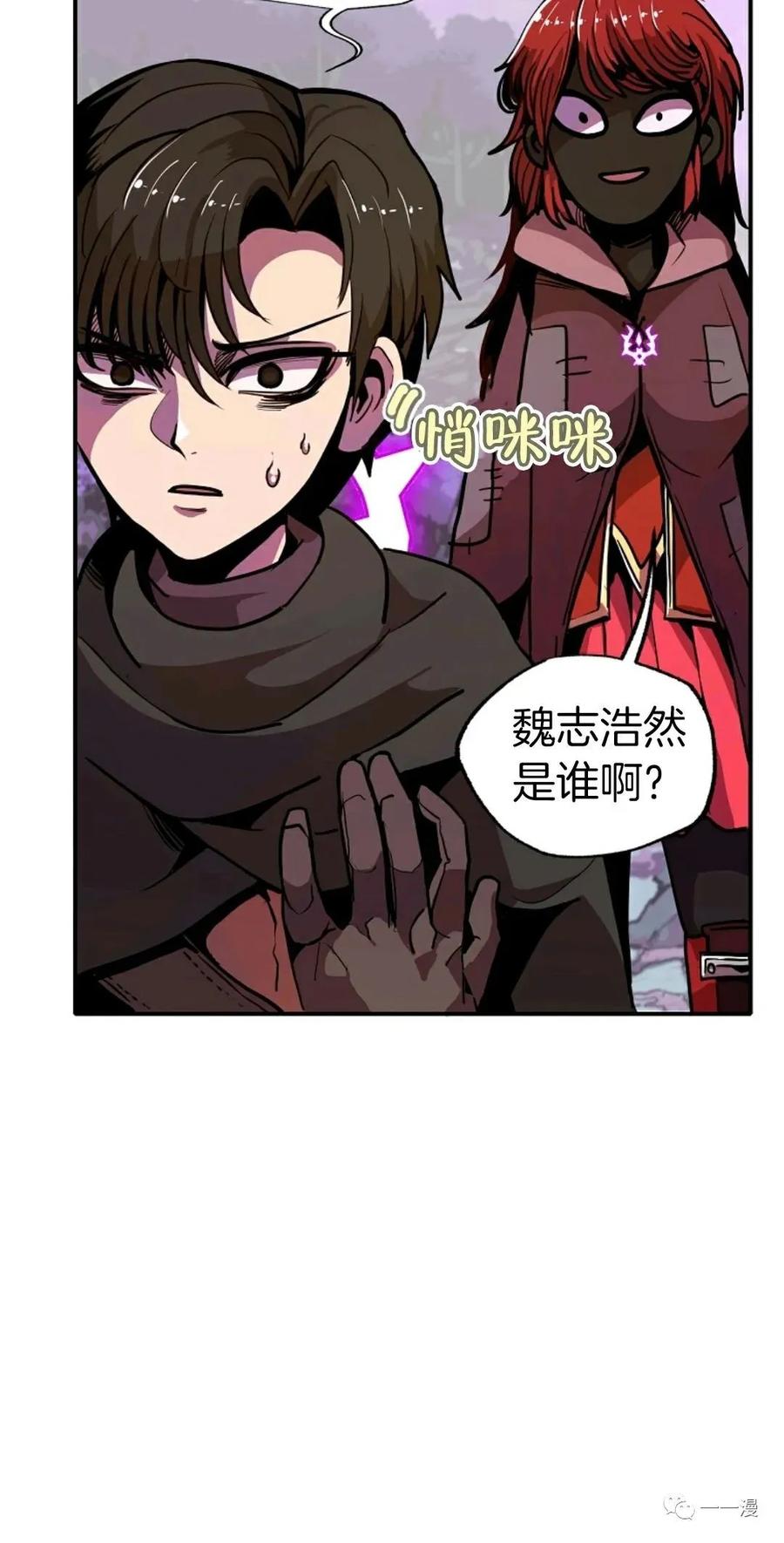 《独一无二的回归》第14话 第17页