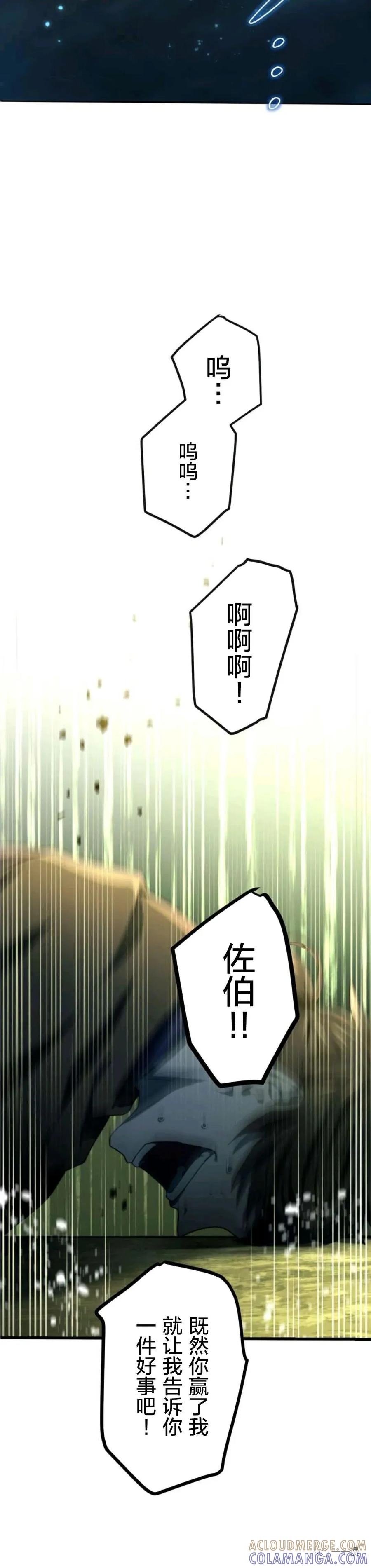 《禁忌的转生大魔导士》7 第28页