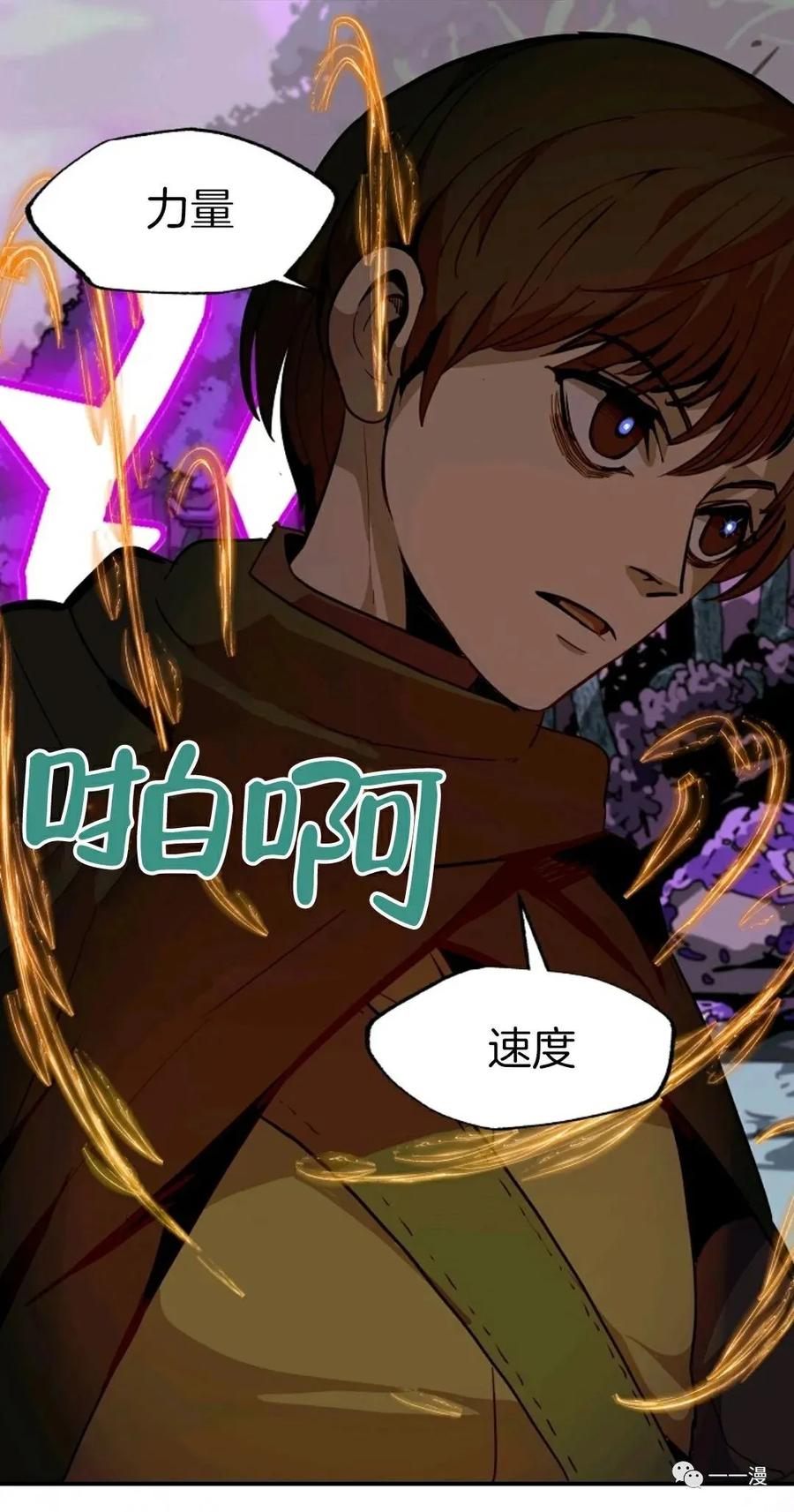 《独一无二的回归》第14话 第38页