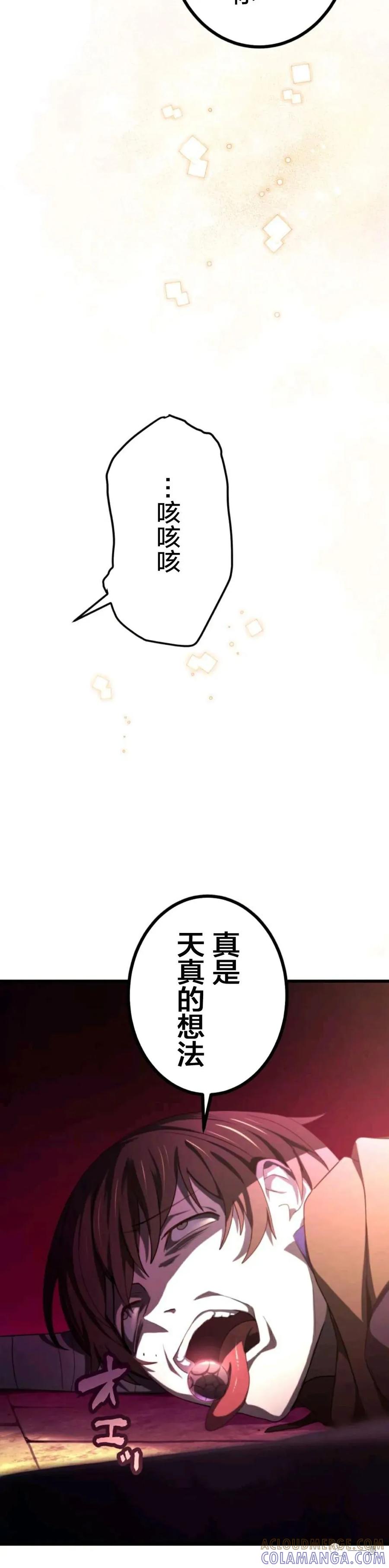 《禁忌的转生大魔导士》7 第37页