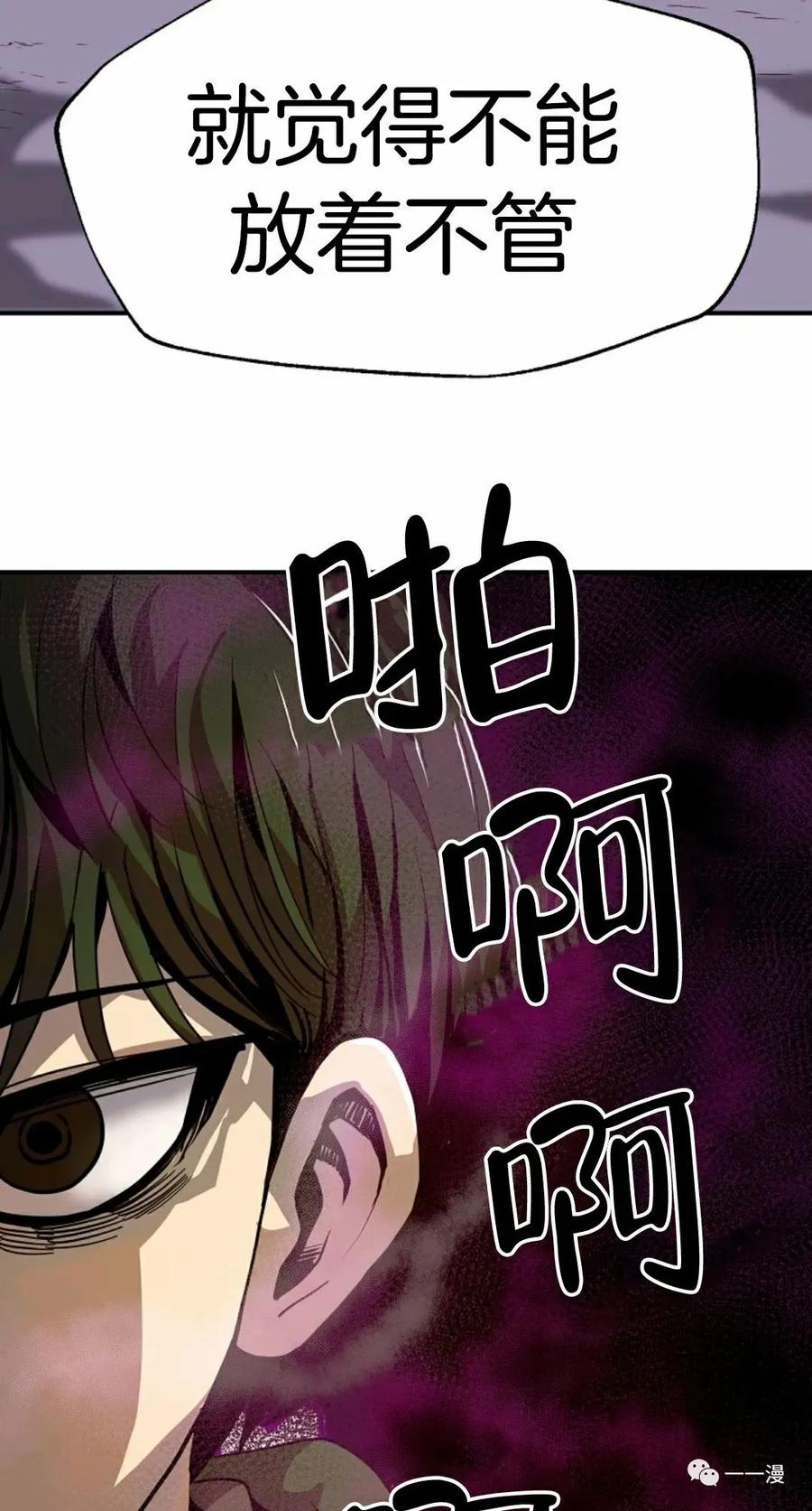 《独一无二的回归》第14话 第69页