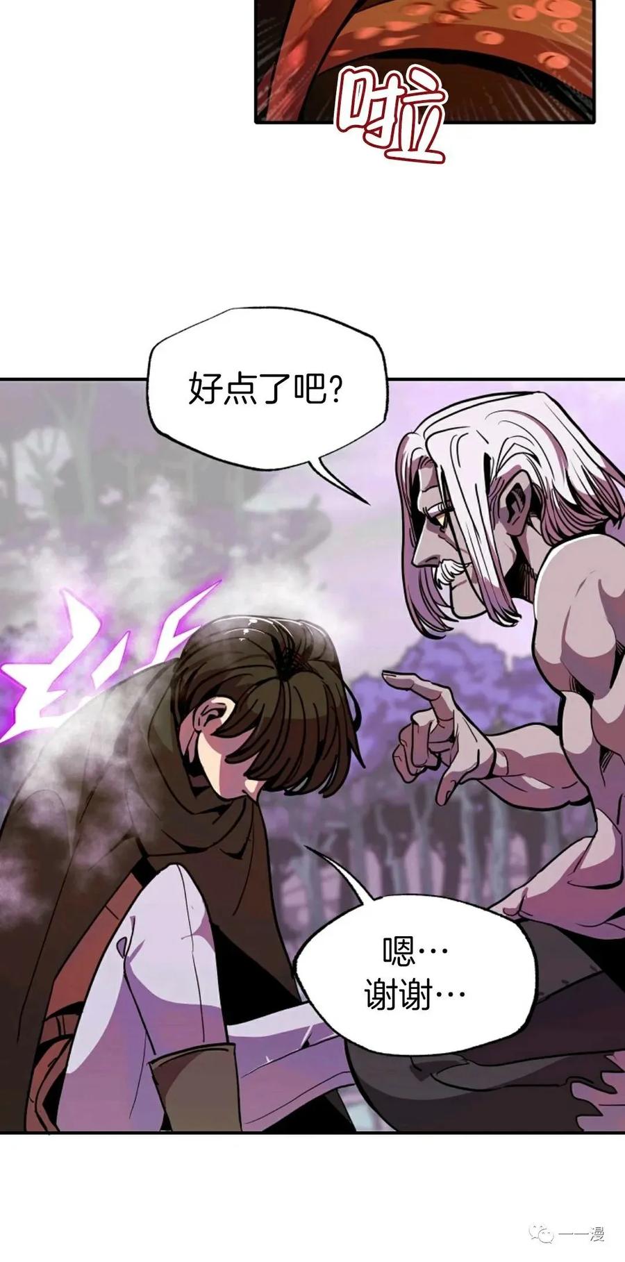 《独一无二的回归》第14话 第50页