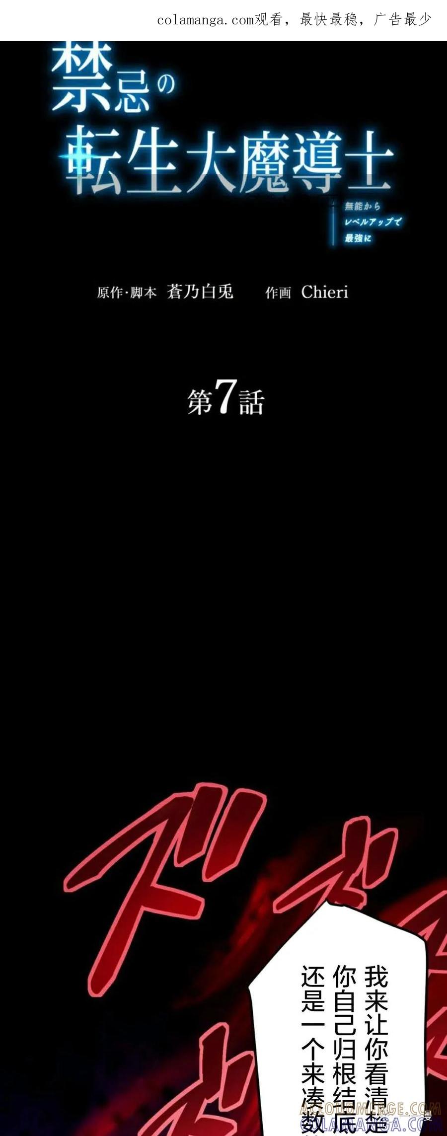 《禁忌的转生大魔导士》7 第1页