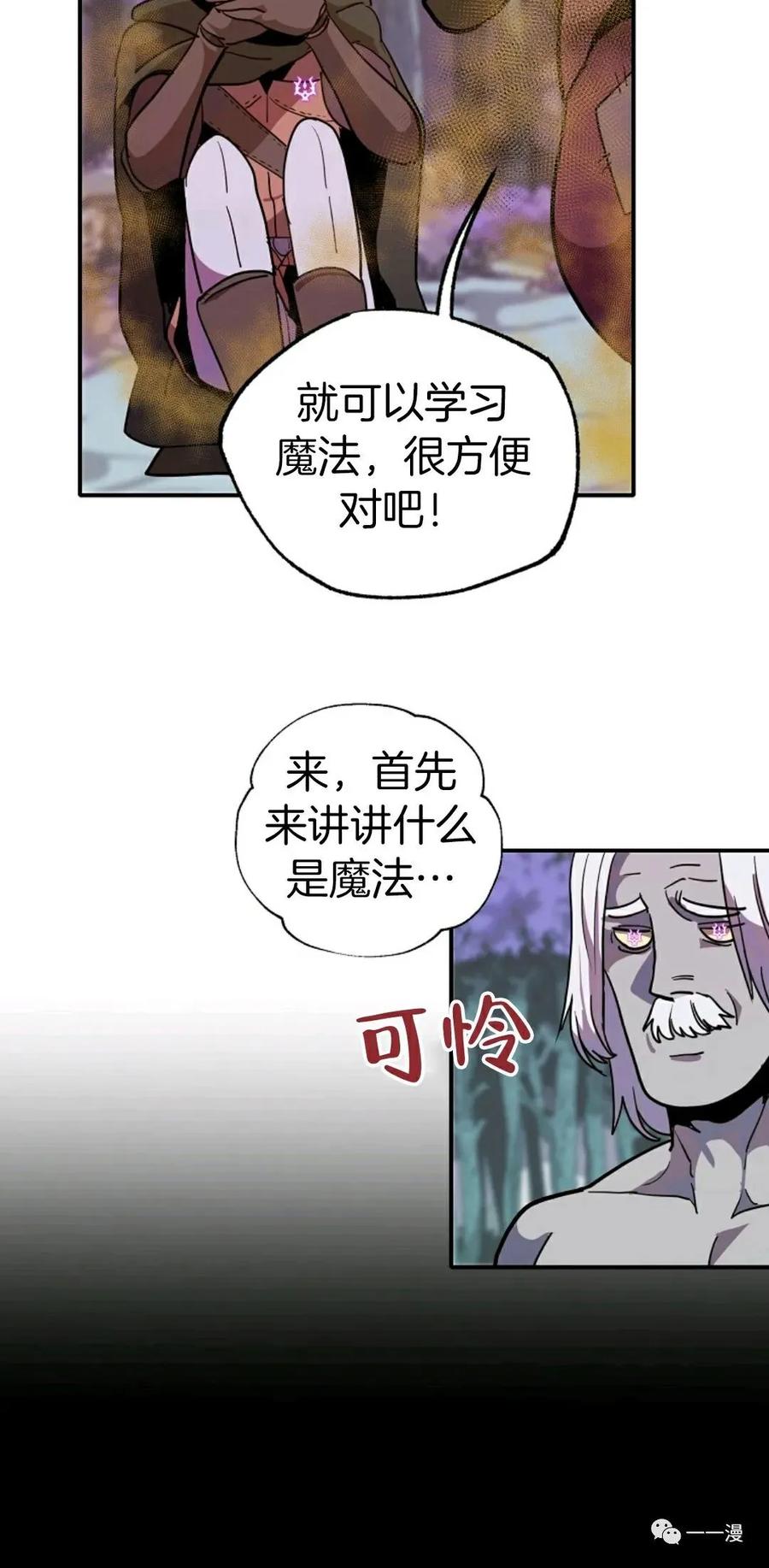《独一无二的回归》第14话 第29页