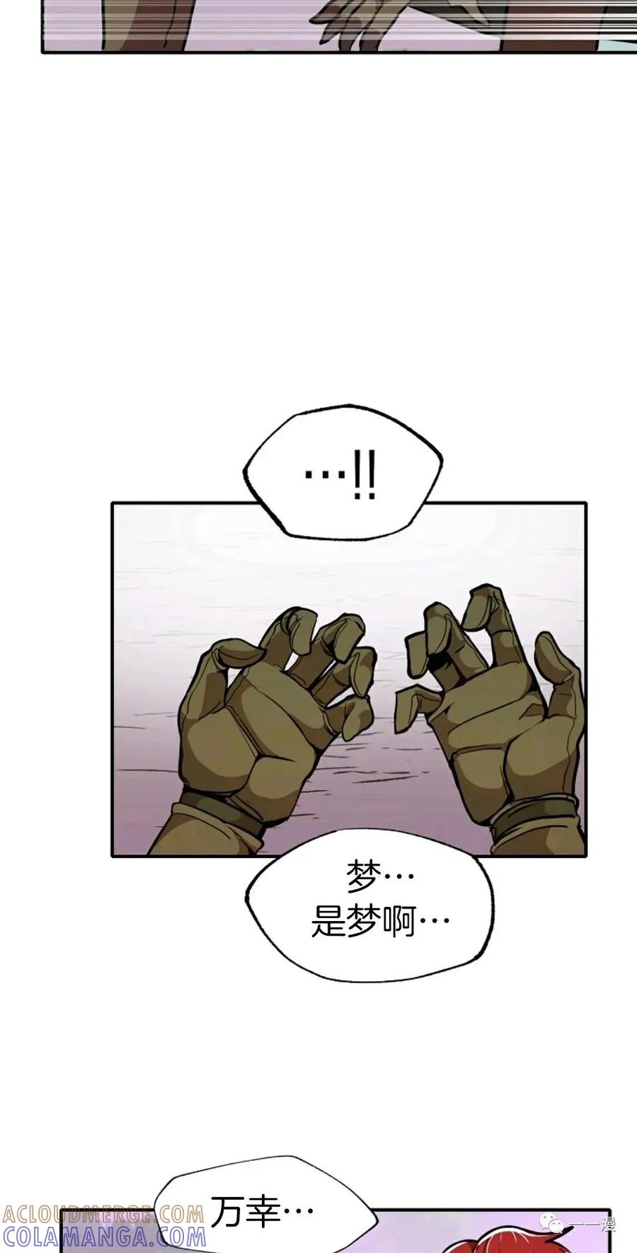 《独一无二的回归》第14话 第16页