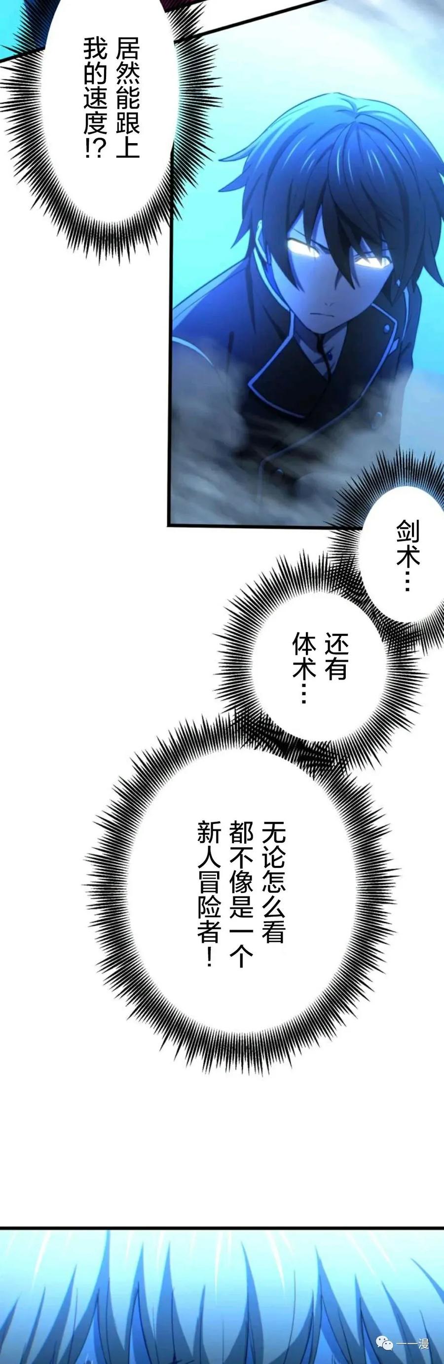 《禁忌的转生大魔导士》7 第14页