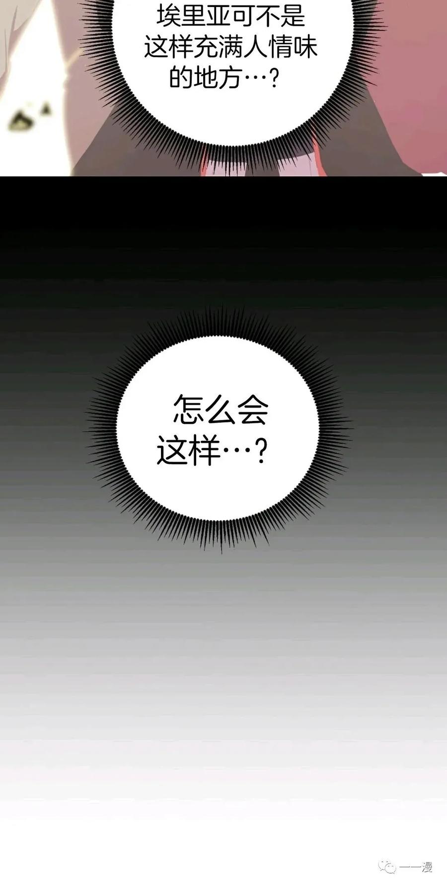 《独一无二的回归》第14话 第60页